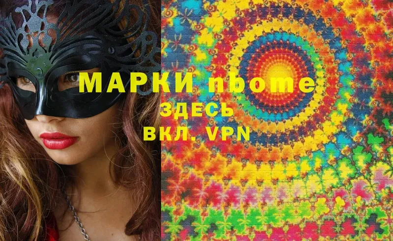 Марки N-bome 1,8мг  Яровое 